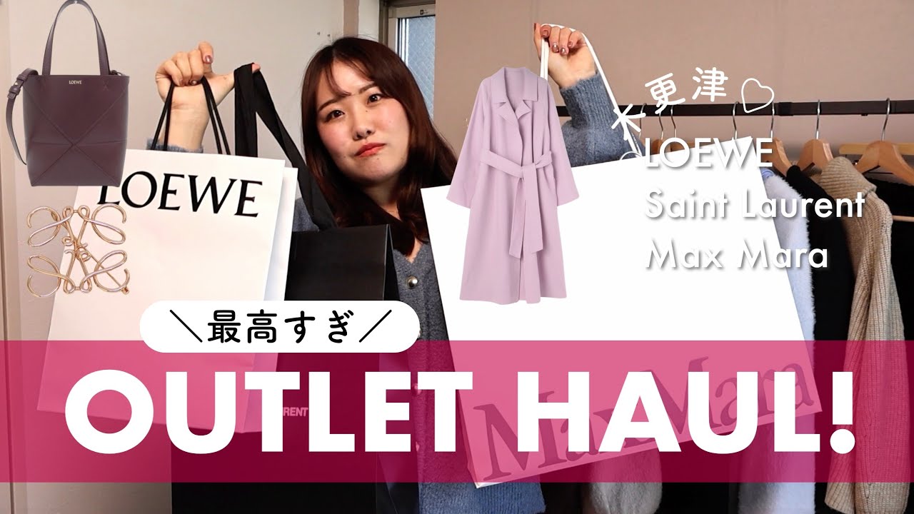 【LOEWE/Saint Laurent/MaxMara】大豊作・・！！木更津アウトレット購入品【バッグ/アウター/ ブローチ】