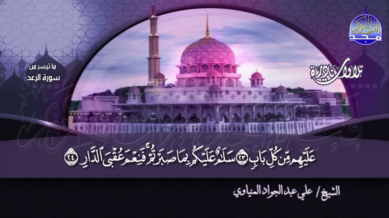 تلاوة نادرة || من ما تيسر من سور  الرعد والنازعات || للشيخ علي عبدالجواد المنياوي | HD