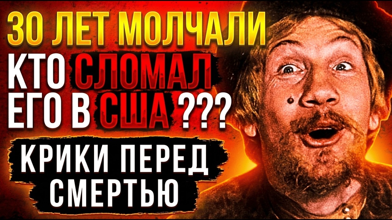 КРАМАРОВ: 30 лет молчали! Расплата за предательство? Что на самом деле произошло в  США?