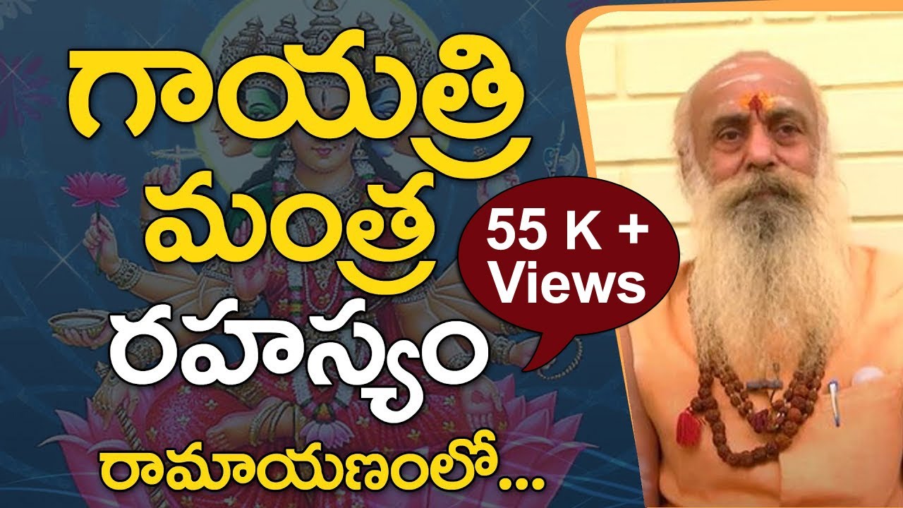 శ్రీ మధ్ రామాయణంలో ఉన్న గాయత్రి మంత్ర రహస్యం | 106 Years Baba |#sreesannidhitv