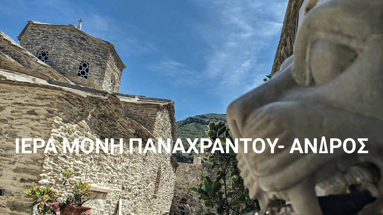 Ιερά Μονή Παναχράντου - Άνδρος