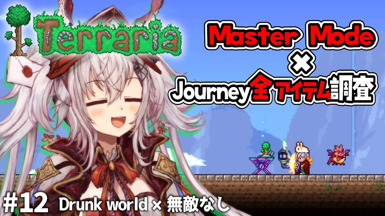 【Terraria ✧ Journey 全アイテム調査】Music Box集め！ ✧ テラリア配信 #12 【 空楽ぴょん ✧ #新人vtuber 】