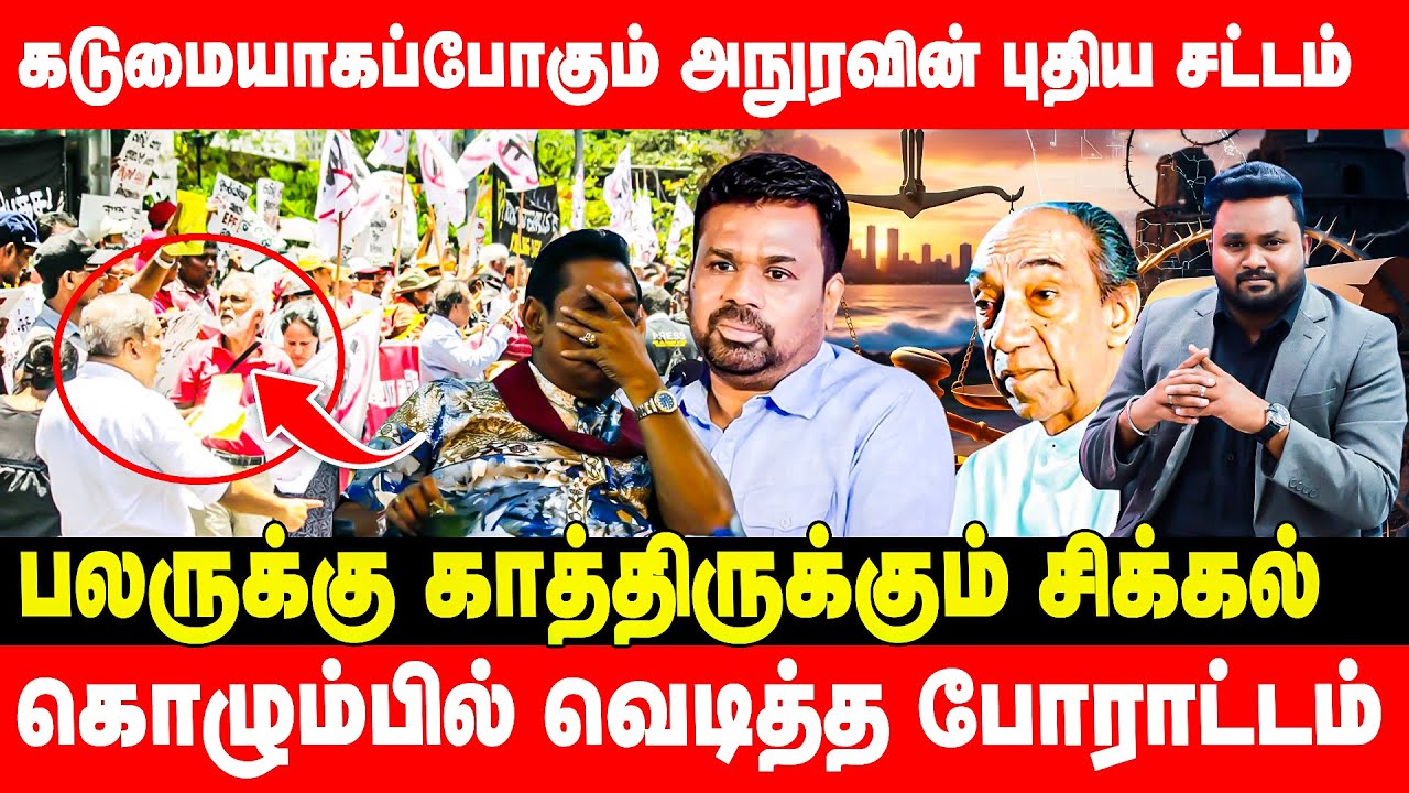 கடுமையாகப்போகும் அநுரவின் புதிய சட்டம்!! காத்திருக்கும் சிக்கல் | News Insight தமிழ் | Lankasri