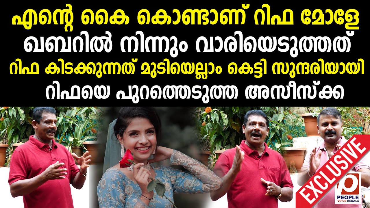 എന്റെ കൈ കൊണ്ടാണ് റിഫ മോളേ ഖബറിൽ നിന്നും വാരിയെടുത്തത് റിഫ കിടക്കുന്നത് മുടിയെല്ലാം | Rifa Mehnu