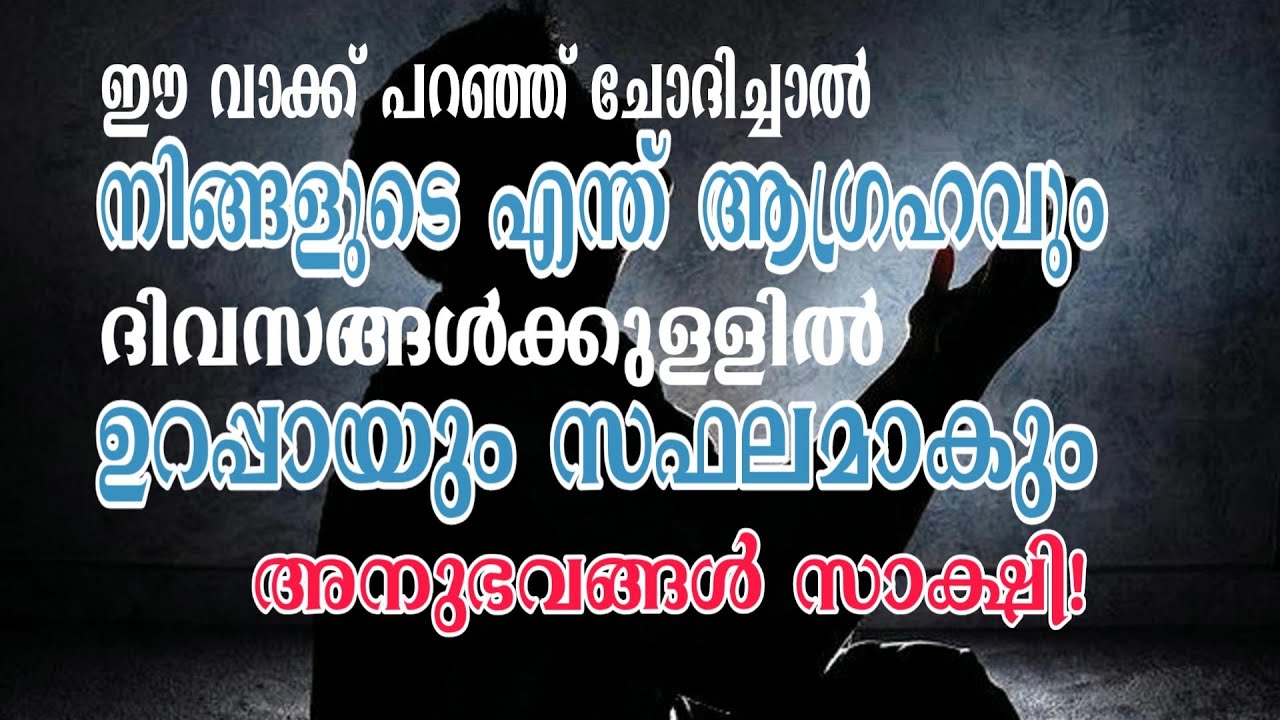 ഇത് പറഞ്ഞ് നിങ്ങൾ ചോദിക്കൂ,അത്ഭുതങ്ങൾ കാണാം | To Fulfill the Wish Tips in Malayalam