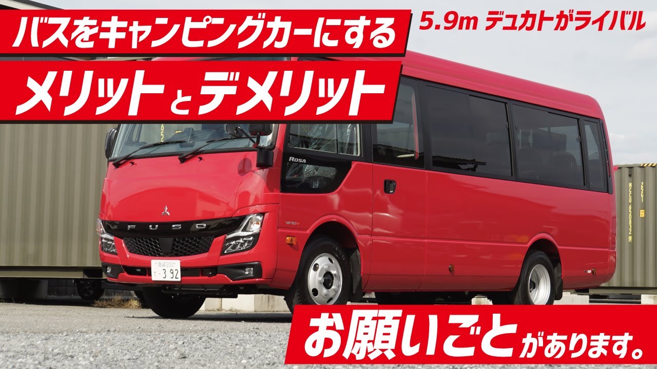 【バスをキャンピングカーにする】メリット＆デメリットと企画意図と、最後にお願いごと【4K】