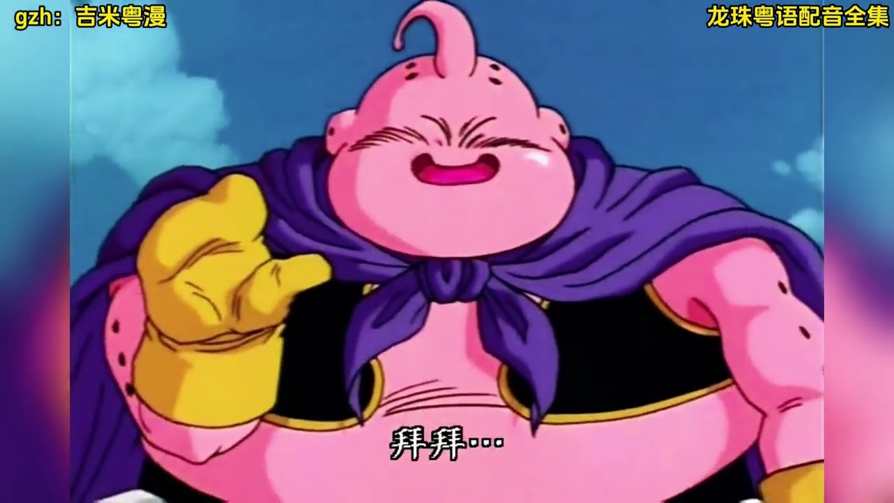 龙珠粤语配音版大合集 Dragon Ball ドラゴンボール 龍珠 드래곤볼 #龙珠 #dragonball #龍珠 #ドラゴンボール #드래곤볼z