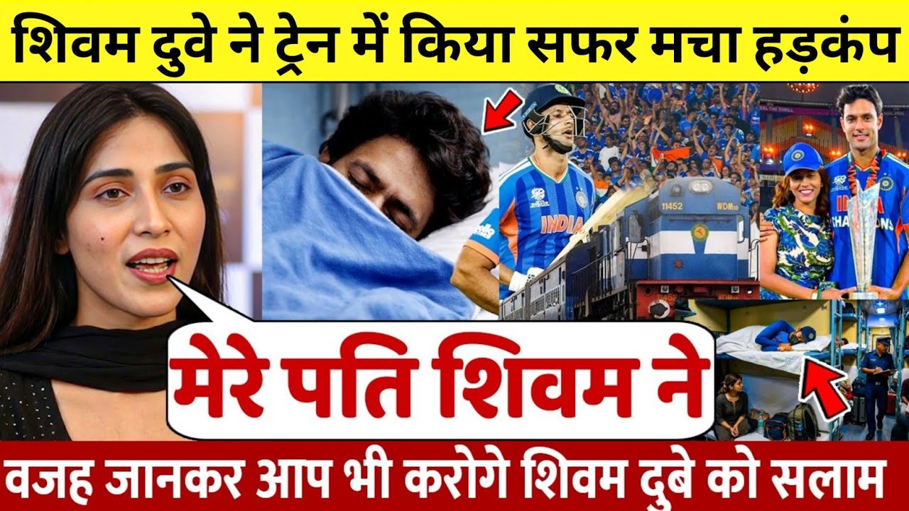 India vs NewZealand - शिवम दुवे ने ट्रेन में किया सफर मचा हड़कंप | TT भी रह गया तंग य़ह तो शिवम है 