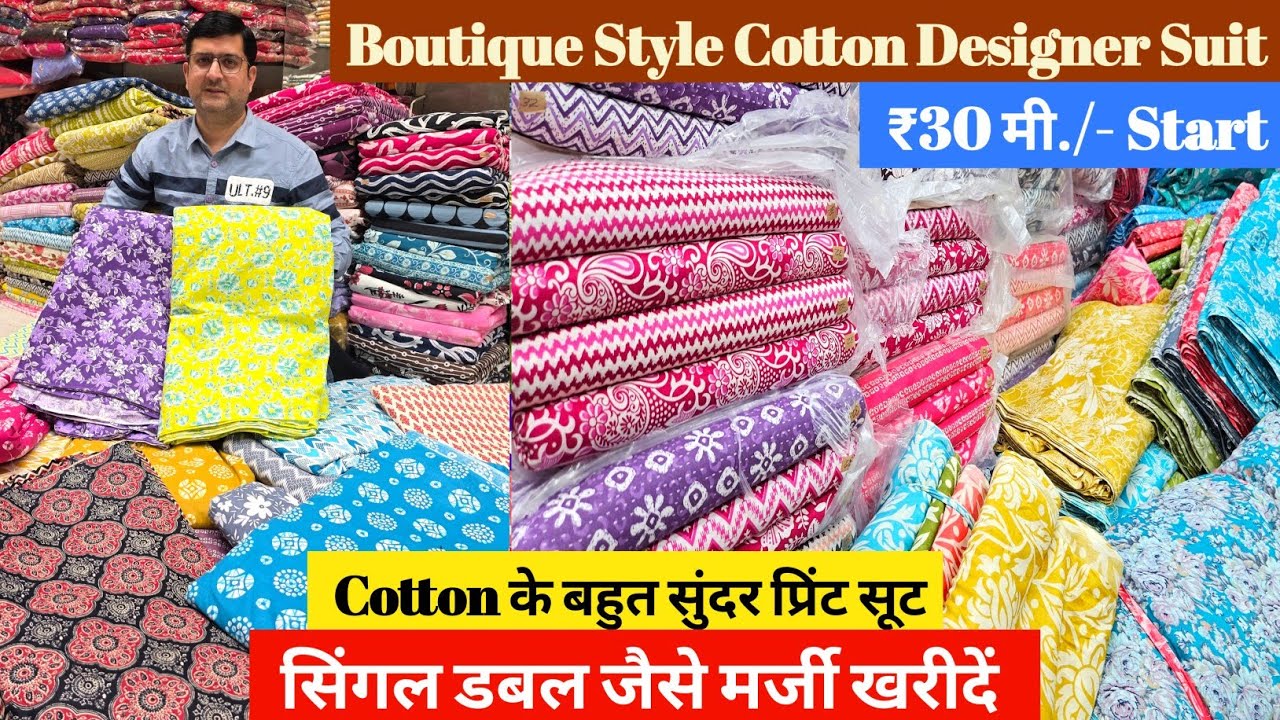 ₹30 मी. Start// होलसेल से भी कम रेट में, सिंगल डबल करके जैसेमर्जी खरीदो Bvs Textile Ludhiana 