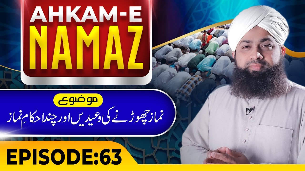 Ahkame Namaz Episode 63 | Namaz Chornay Ki Waeeden Aur Chand Ahkam e Namaz | Mufti Irfan Madani