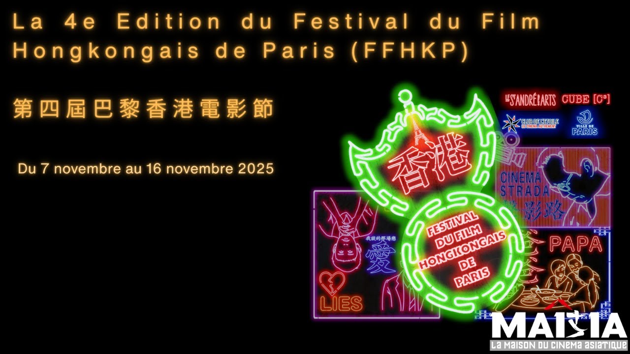 4e Edition du Festival du Film Hong Kongais de Paris et mise à jour sur le cinéma de HK moderne