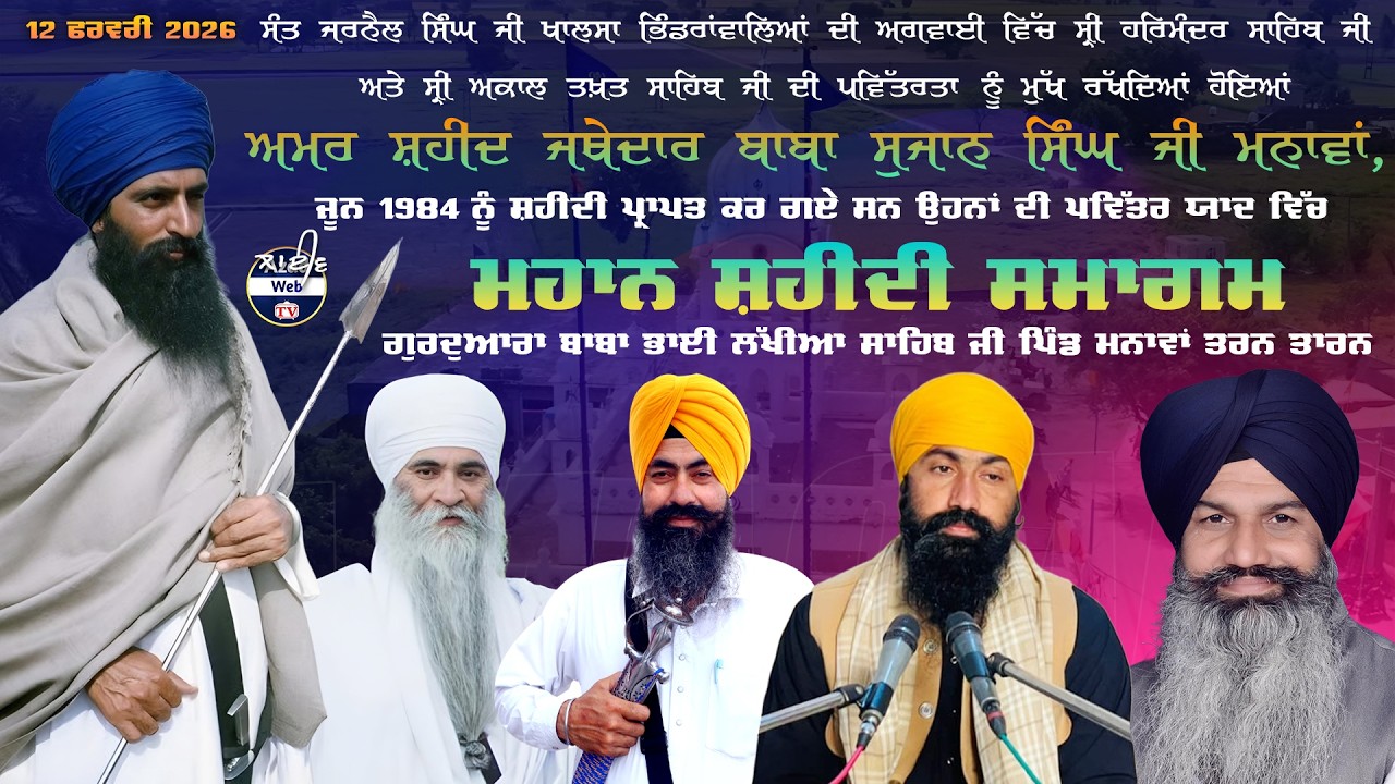🔴[LIVE] Manawan (Tarntaran) Mahan Shaheedi Samagam | 10 Feb 2025 | Azad Web Tv