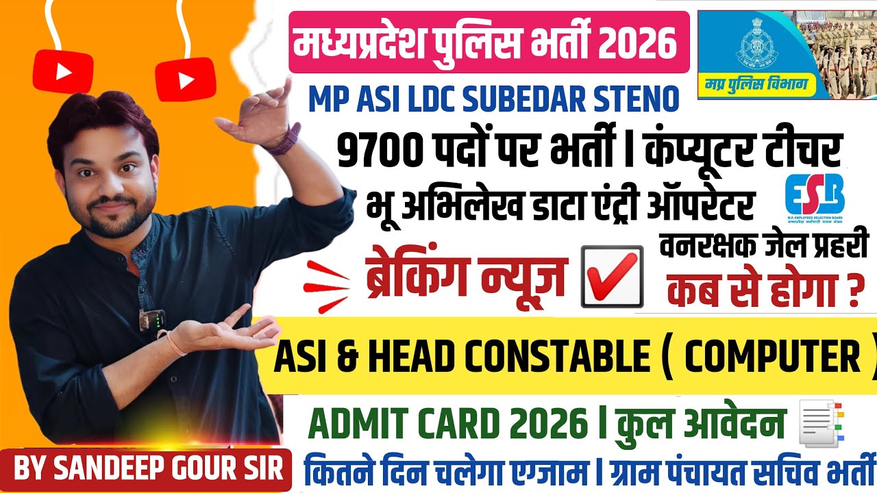 MP ASI & HEAD CONSTABLE ADMIT CARD 2026| MP FOREST GUARD EXAM 2026 | MP POLICE ASI LDC VACANCY 2026