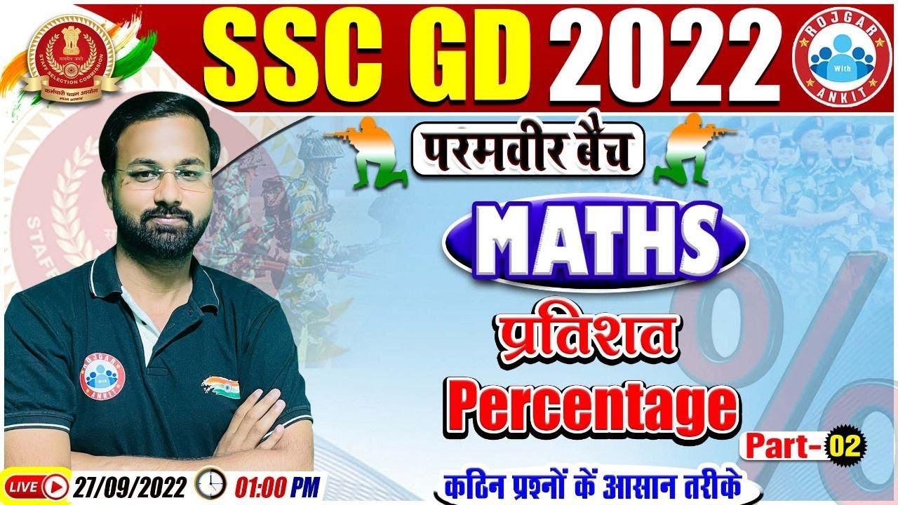प्रतिशतता | Percentage Maths Tricks | SSC GD Maths #42 |  SSC GD Exam 2022 | Maths By Deepak Sir