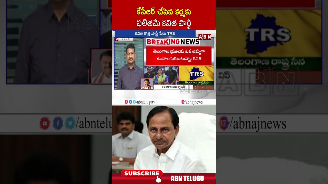Kavitha Party is the result of KCR's karma | #kavithatrs #kavitha #kcr #addankidayakar | ABN