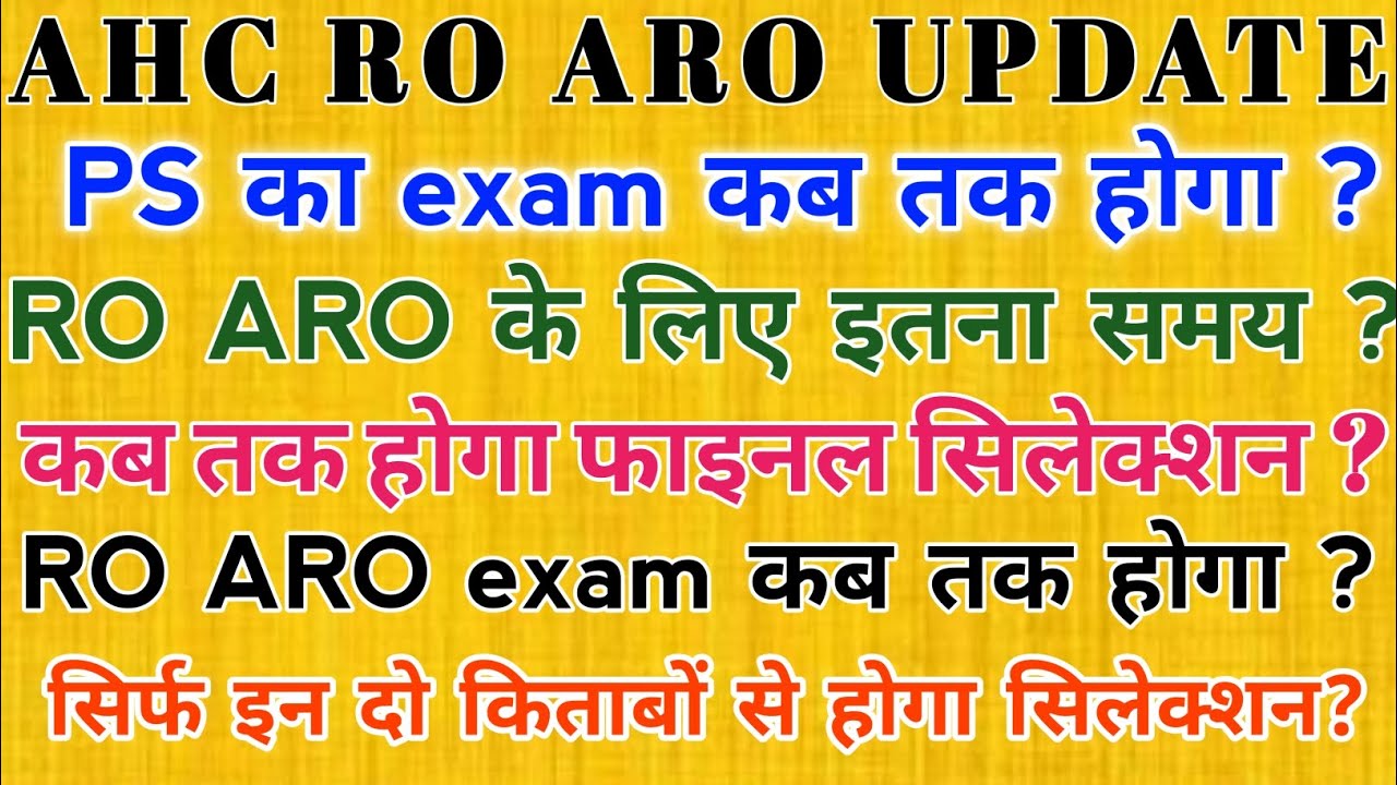 AHC RO ARO फाइनल सिलेक्शन कब तक ?