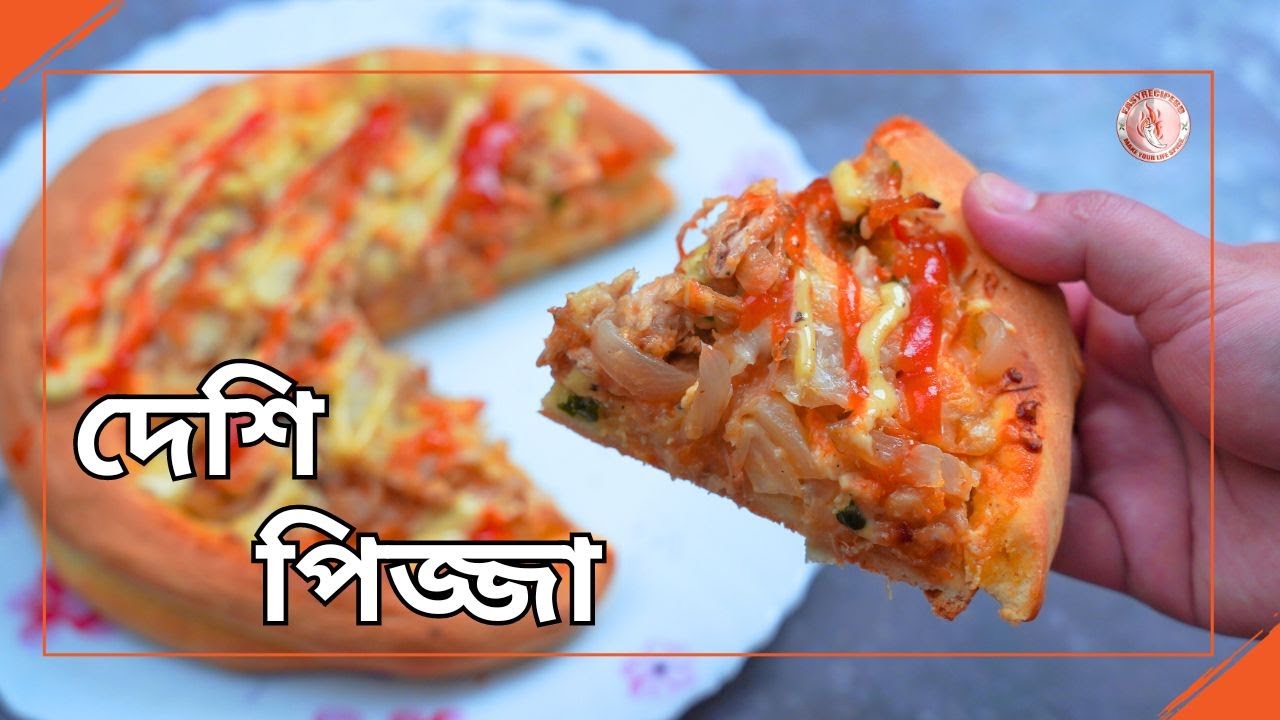 বাংলাদেশী বেকারী স্টাইলে পিজ্জা