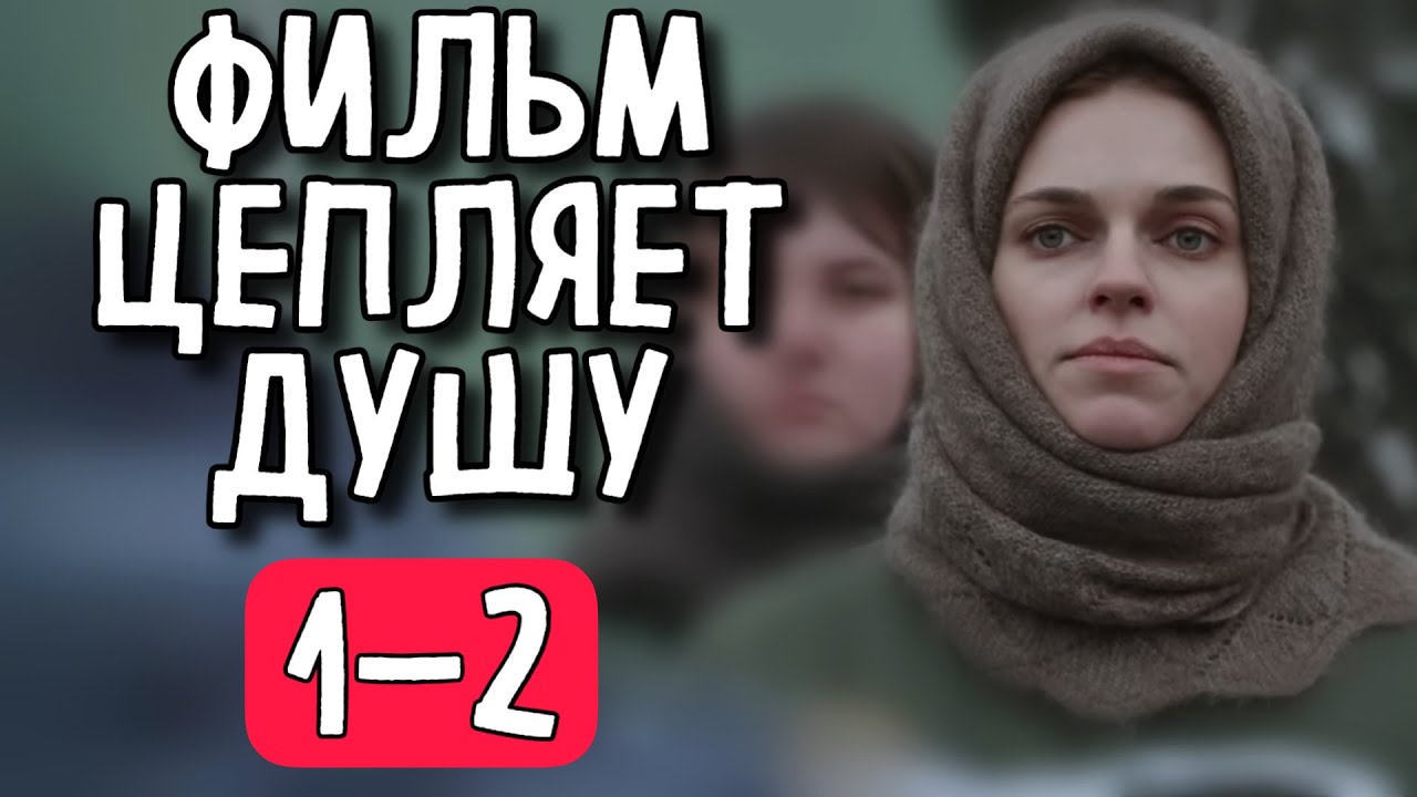 ФИЛЬМ РАЗОРВАЛ ВЕСЬ ИНТЕРНЕТ НА КУСКИ! &laquo;Тише боли&raquo; (1-2 серия) МЕЛОДРАМА 2025, СЕРИАЛ