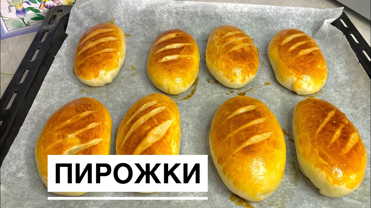 ПИРОЖКИ В ДУХОВКЕ.Қазақша рецепт.Ең дәмді Пирожки.