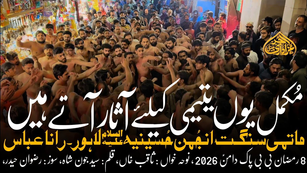Mukamal Youn Yateemi Kay Liye Asaar Atay Hain | 8 Ramzan 2026 | Anjuman Hussainia | Salar Rana Abbas