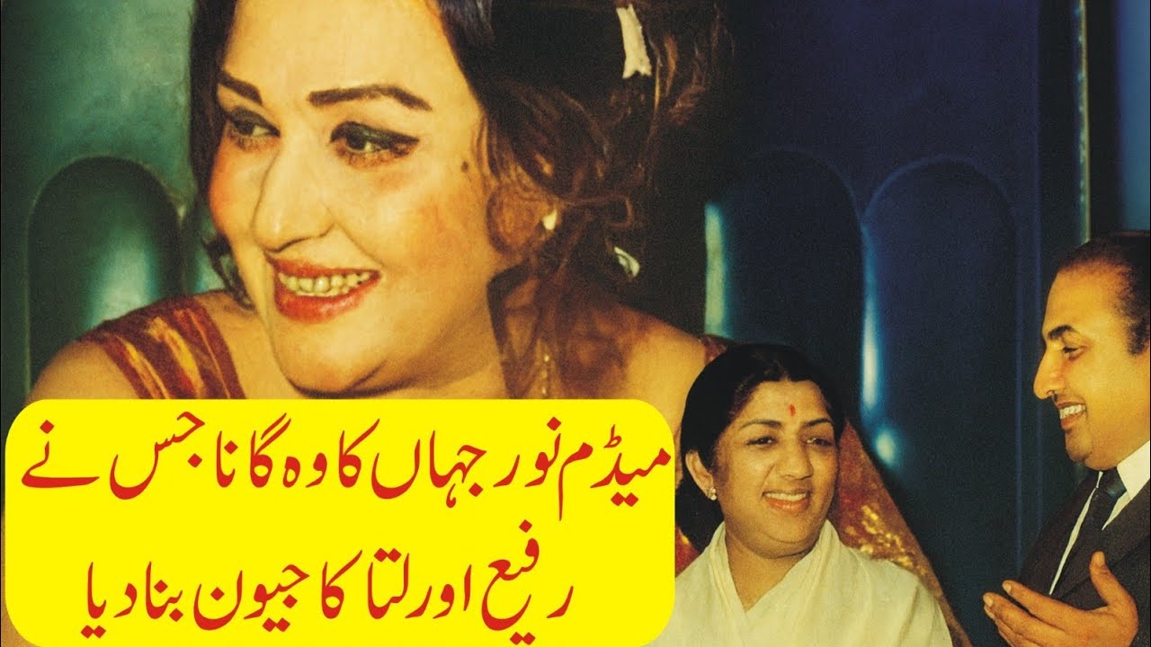 Teri Aankhon Ke Siwa Duniya Main | Noor Jehan Vs Lata Mangheshkar And Muhammad Rafi 