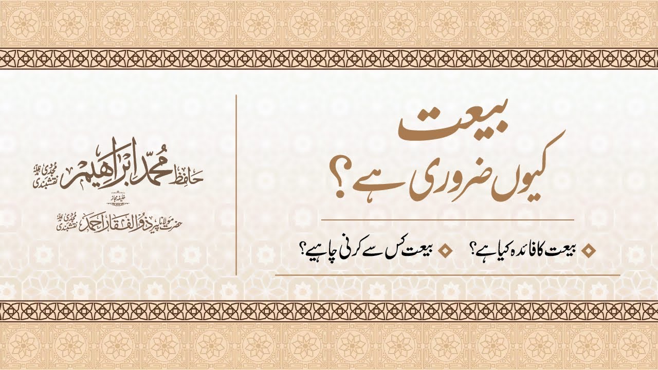 Bai'at Ku Zarori Hai?? Shaikh Hafiz Muhammad Ibrahim Naqshbandi | HD