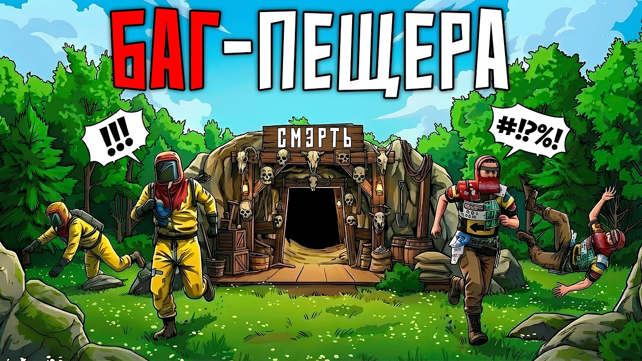 БАГ-ПЕЩЕРА ! С ПОМОЩЬЮ БАГА попали в ТЕКСТУРУ СТЕНЫ в раст/rust