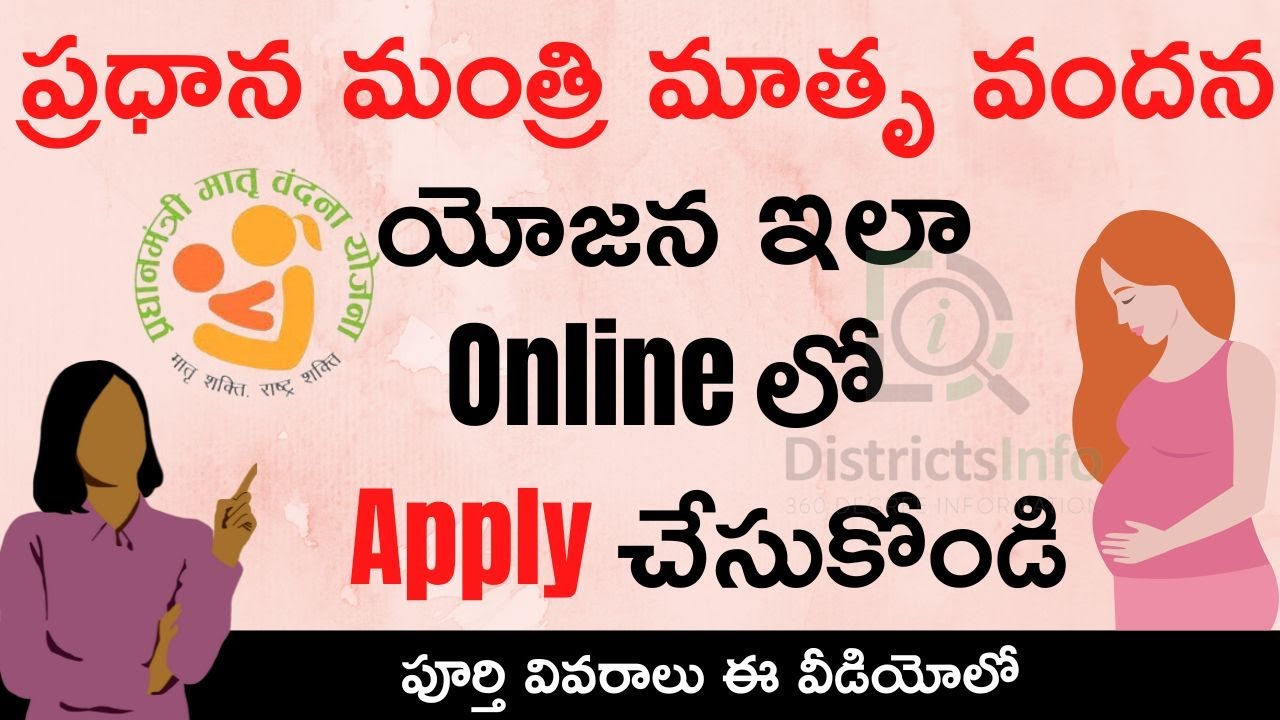How to Apply for Pradhan Mantri Matru Vandana Yojana Online || PMMVY Scheme 2023 Apply Online