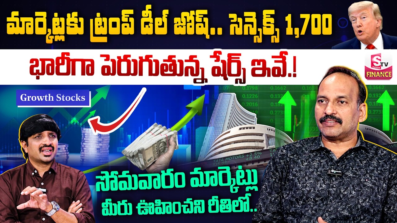 Trump Deal Boosts Markets | Monday Stock Market Analysis | Best Shares to Invest Now|SumanTV Finance