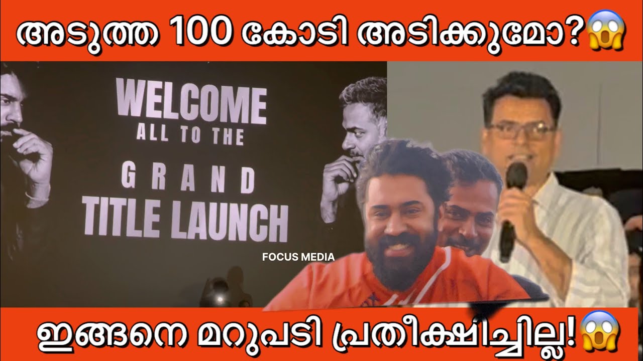 Premam Team New Movie &ldquo;Vijayam&rdquo; Nivin Pauly Alphonse Putren Launch Event