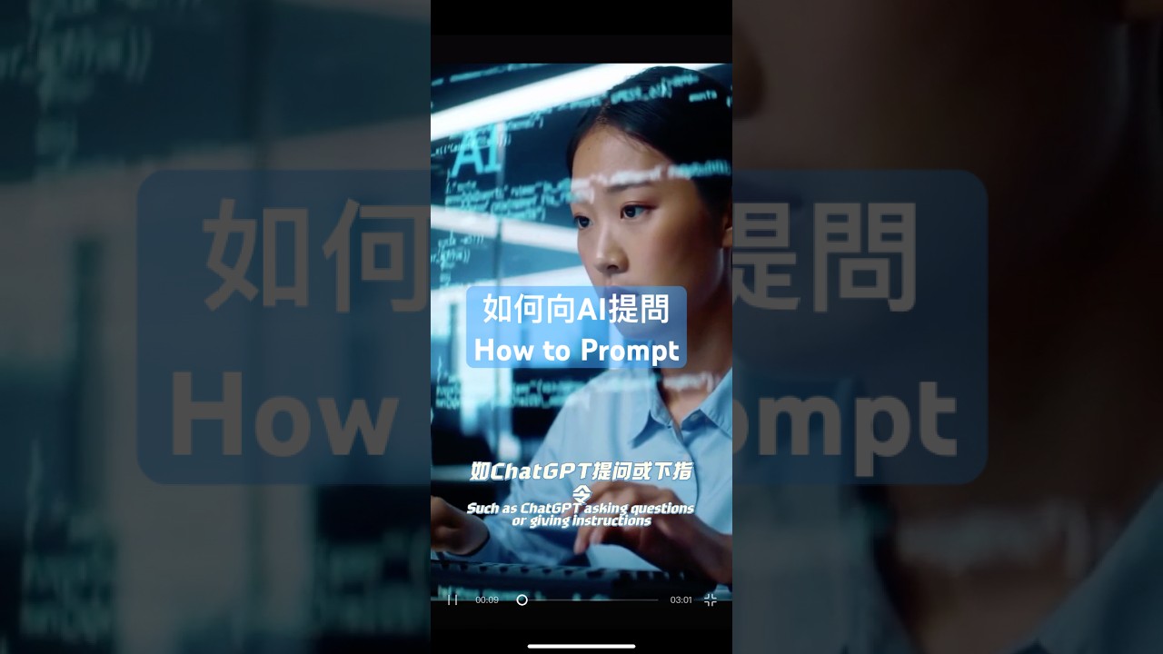 如何向AI提问，才能获得理想回答？Prompt Engineering入门教程 | 提升ChatGPT回答质量的关键！| 不会提问，AI也救不了你！掌握Prompt Engineering的5个技巧