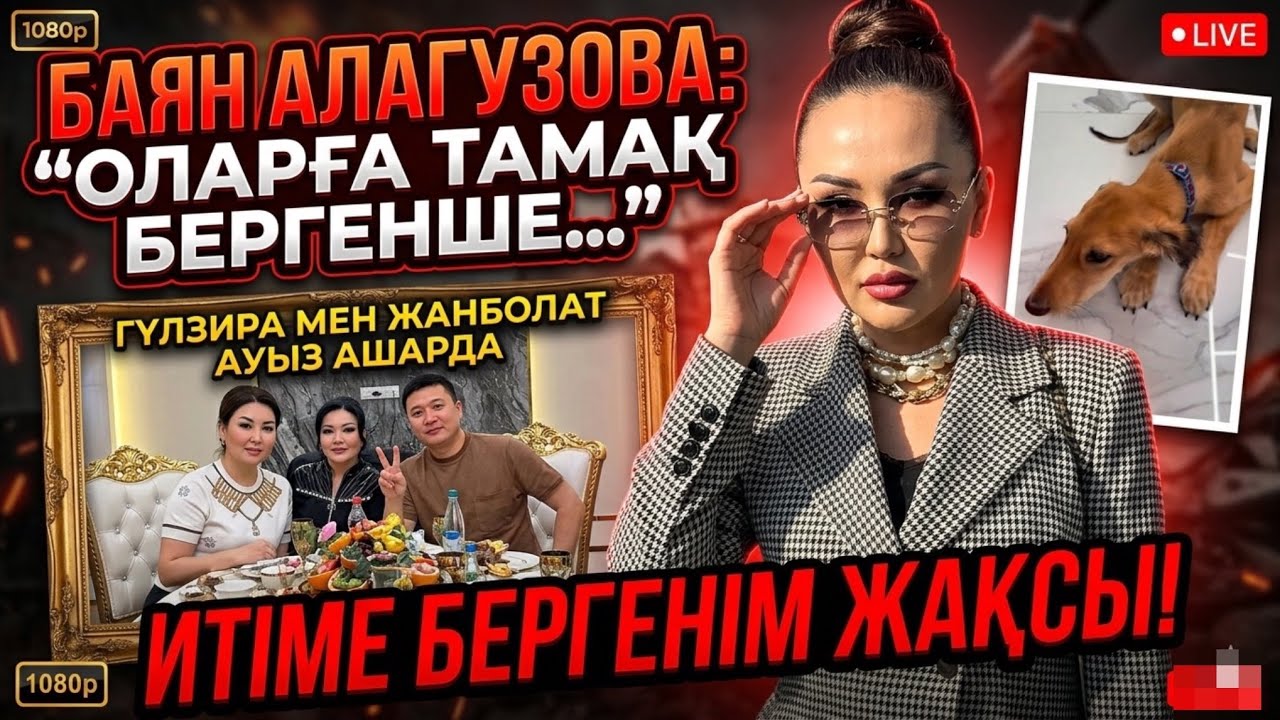 Баян Алагузова не постится и не верит в Аллаха! | Она скучает по своим собакам | Гульзира – челов...