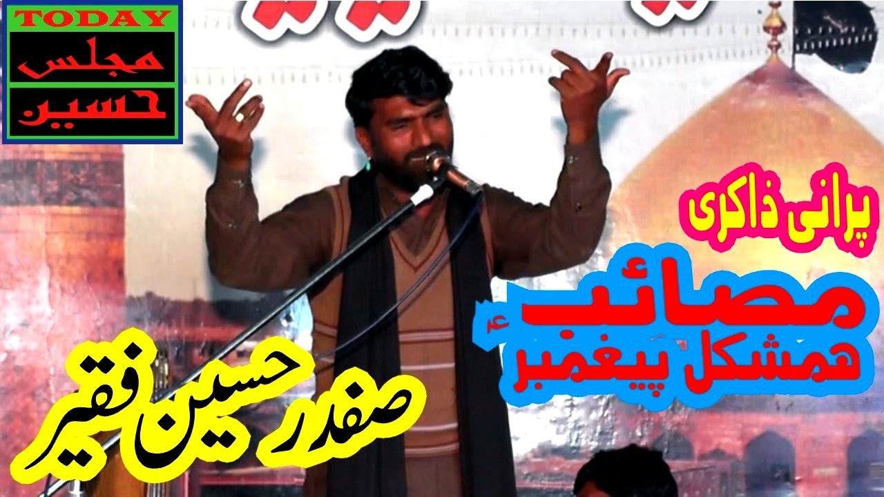 Zakir Safdar Hussain Bhatti Faqeer - Yadgaar Majalis Shehzada Ali Akbar (as)