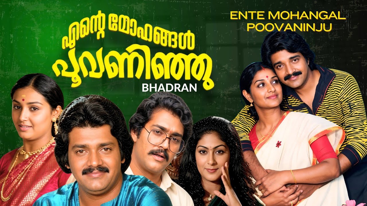 Ente Mohangal Poovaninju | Malayalam Romantic Movie | Shankar | Menaka Mohanlal Kalaranjini Ummer HD