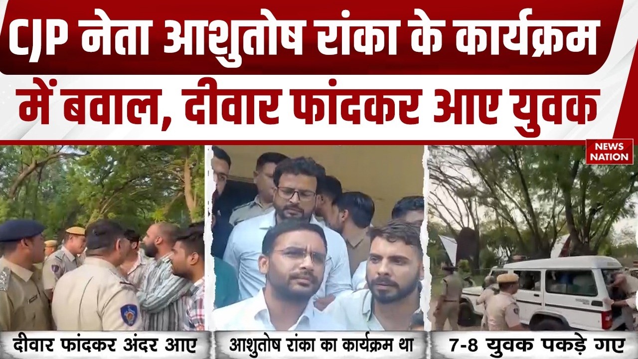 CJP Event Ruckus: Jodhpur में CJP प्रवक्ता Ashutosh Ranka के कार्यक्रम में हंगामा | हिरासत में युवक