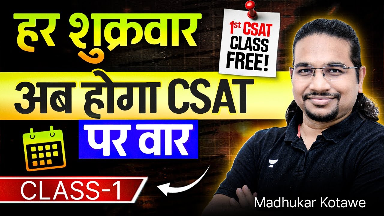 CSAT का पहला वार! Class-1 | UPSC  CSE 2026/27 | Madhukar Kotawe