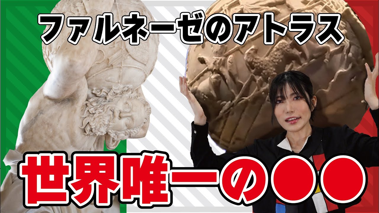 【現地で話題沸騰】万博イタリア館「アトラス像」何が凄い？｜ギリシャ×ローマ×宇宙の美術解説