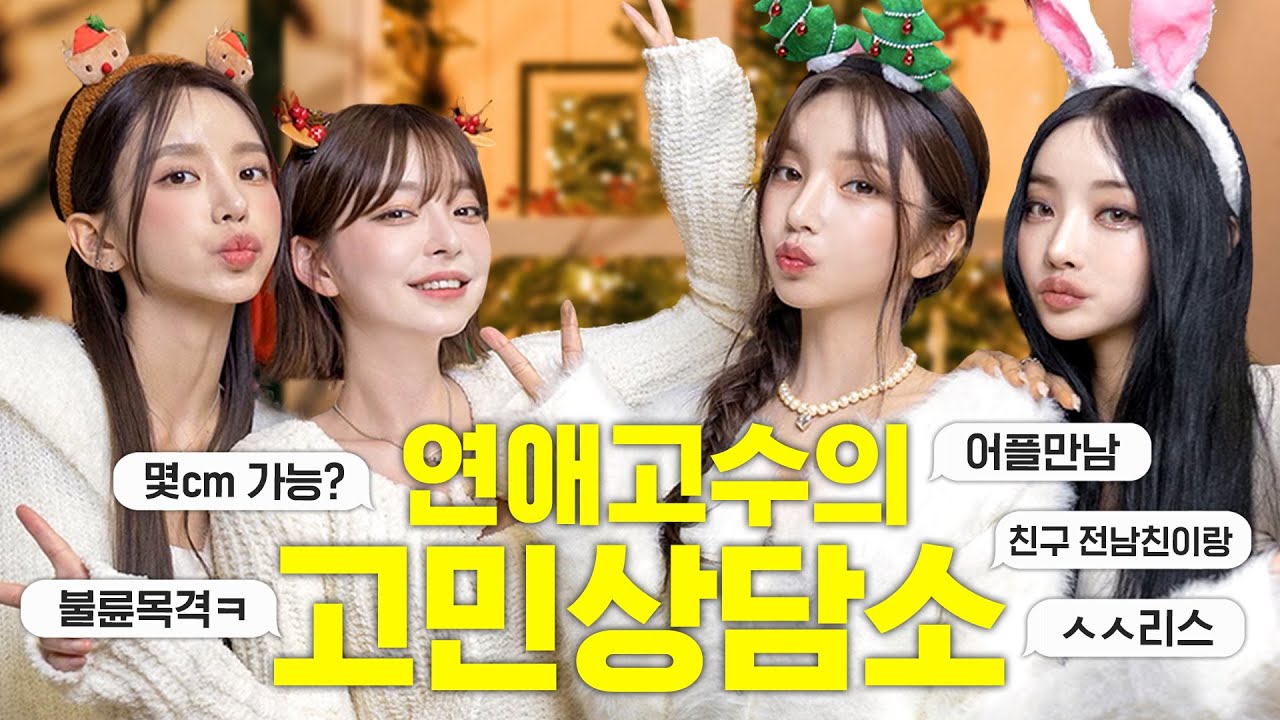 너무 작아서 고민입니다ㅠ 🎄솔크탈출 연애상담소