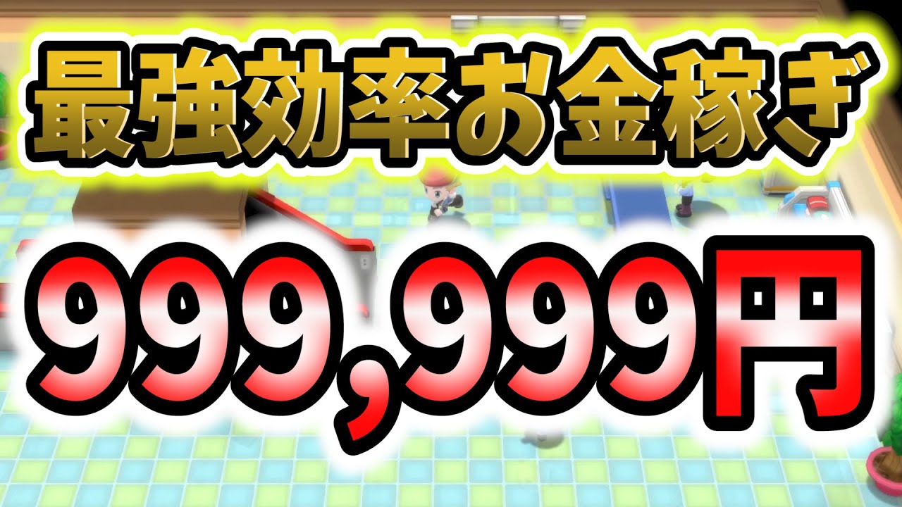 【ポケモンBDSP】金策はこれ！お金を無限に稼ぐ方法！最高効率！【ポケモン ブリリアントダイヤモンド・シャイニングパール/ダイパリメイク】
