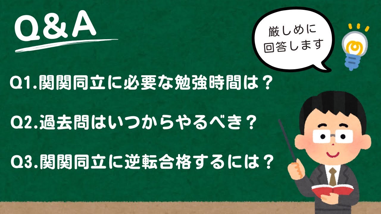 【関関同立必見】よくある質問に厳しめに回答します！#関関同立#関西大学 #関西学院大学 #同志社大学 #立命館大学