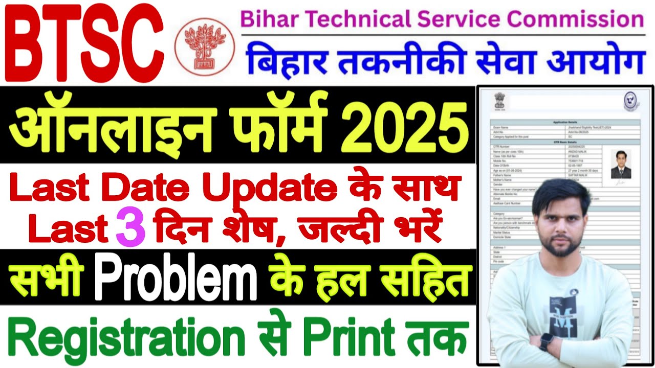 BTSC JE Form Fill Up 2025 Civil Engineering | BTSC JE Form Fill Up 2025 Problem Step By Step Process