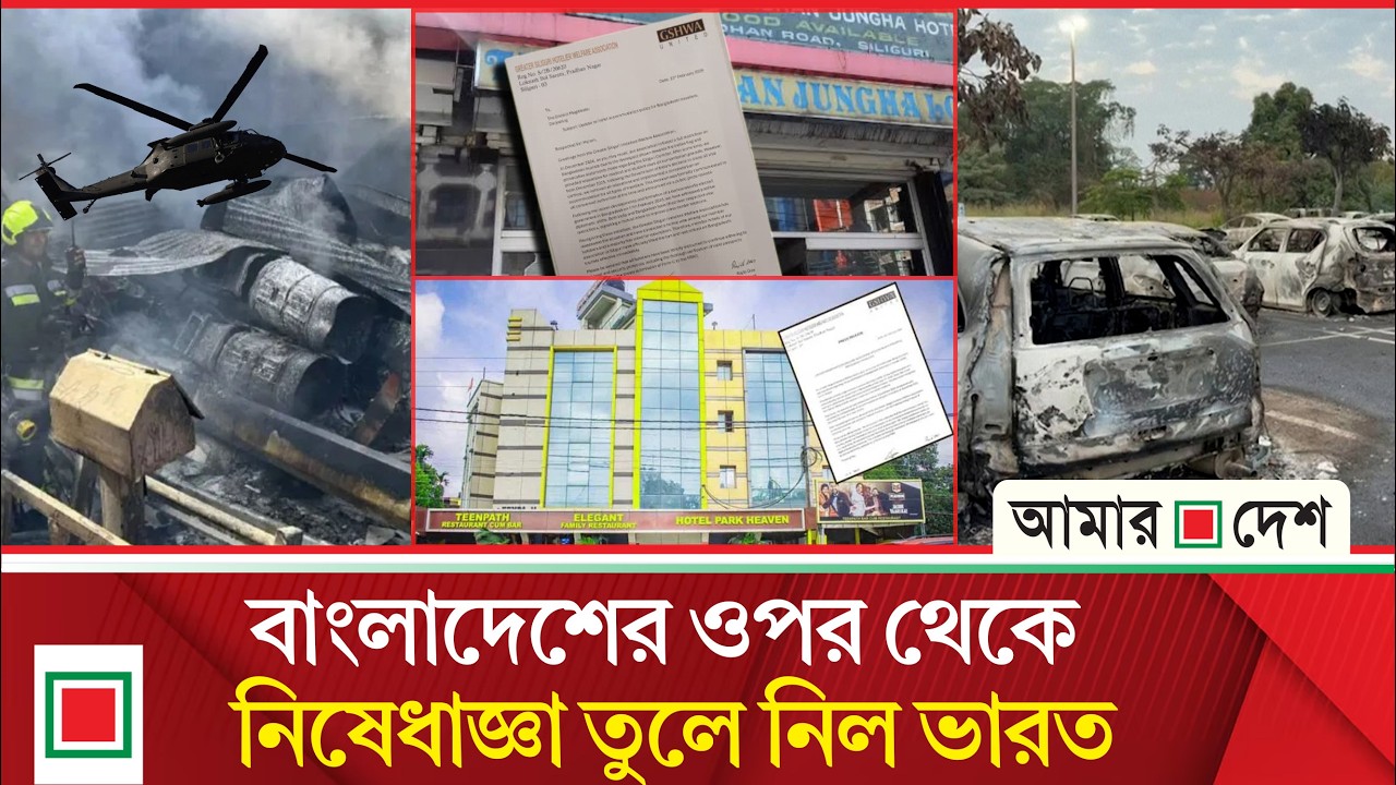 আজকের বিশ্ব: ইরানে সামরিক হেলিকপ্টার বি ধ্ব স্ত | Amar Desh