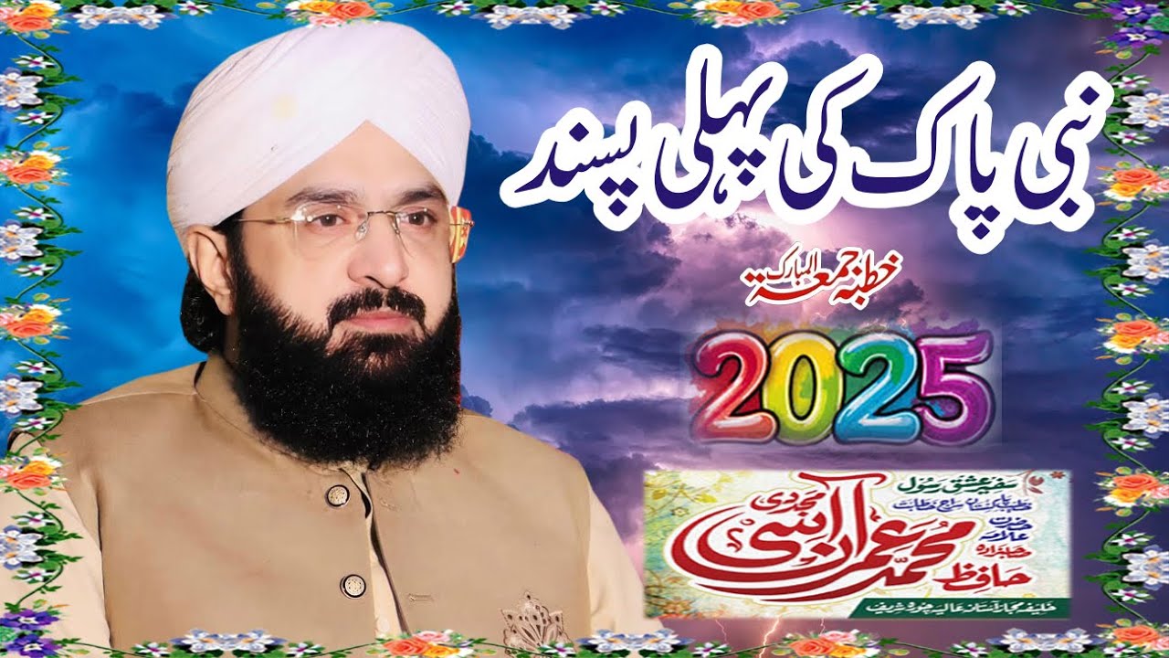 Nabbi Pak Ki Pehli Pasand Hafiz imran aasi official new video 2025