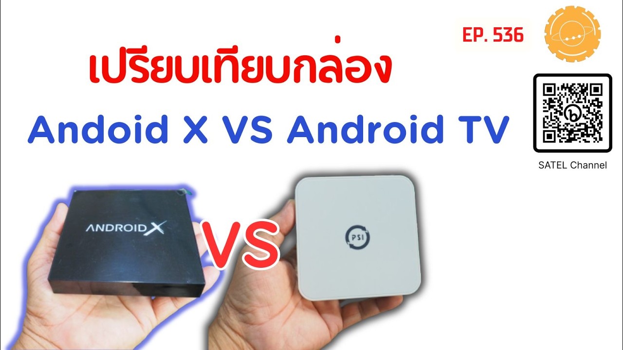 EP.536 เปรียบเทียบ กล่อง GMMZ Andoid X VS PSI Android TV เลือกเอาที่สบายใจ ที่คิดว่าคุ้ม