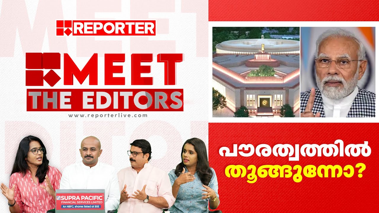 പൗരത്വത്തില്‍ തൂങ്ങുന്നോ?| MEET THE EDITORS