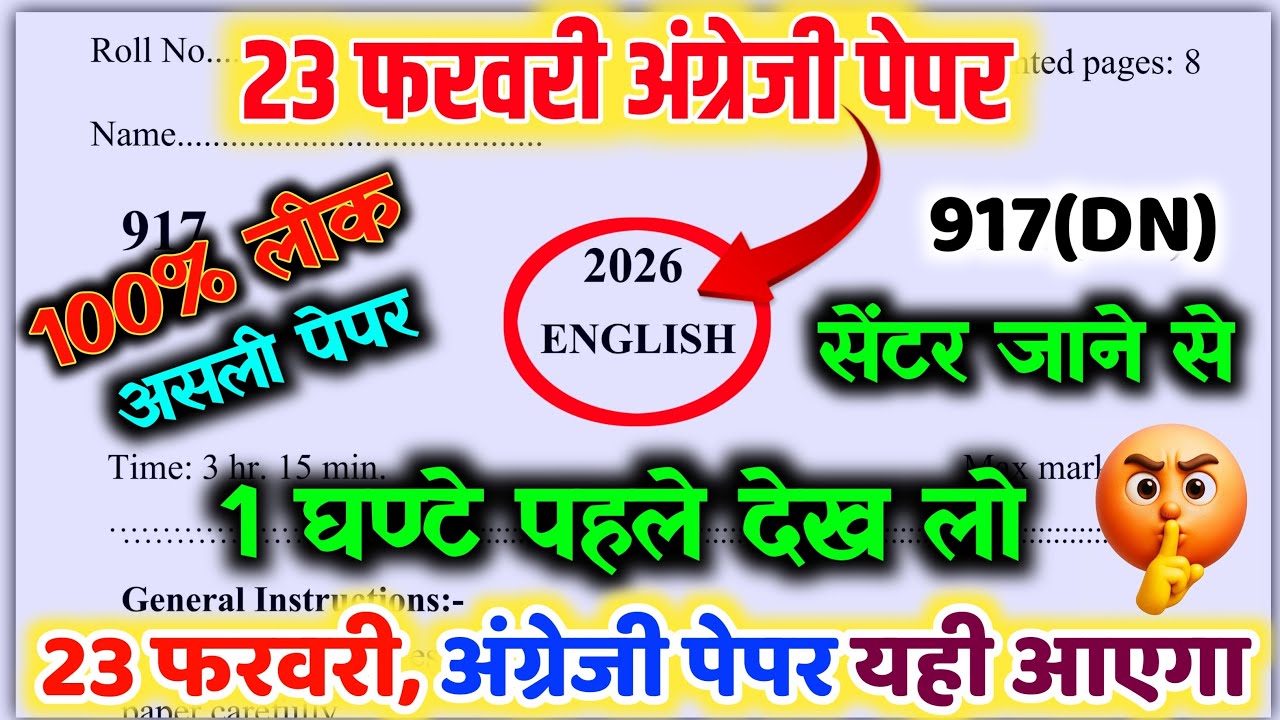 मिल गया 10th अंग्रेजी 2026 पेपर// Class 10 English Model Paper Solution 2026 // 10th English paper