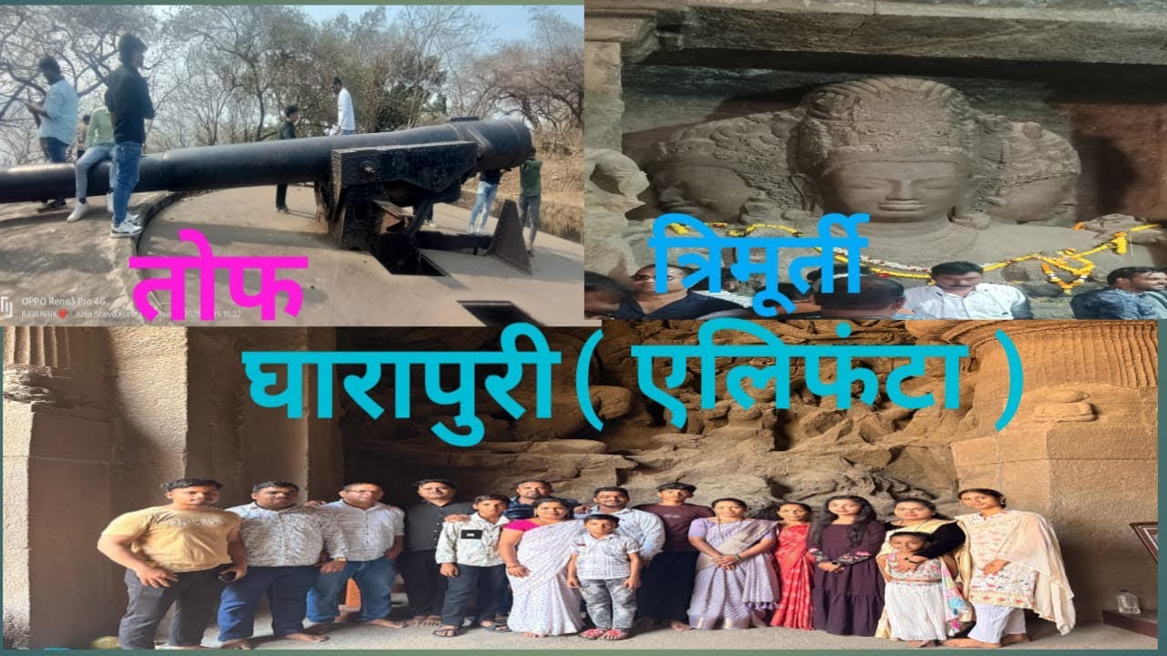 ￼ महाशिवरात्री ￼ निमित्त गेलो घारापुरीला (एलीफंटा ) मामा मावशी सोबत! !!! MANAS NAIK VLOG💕