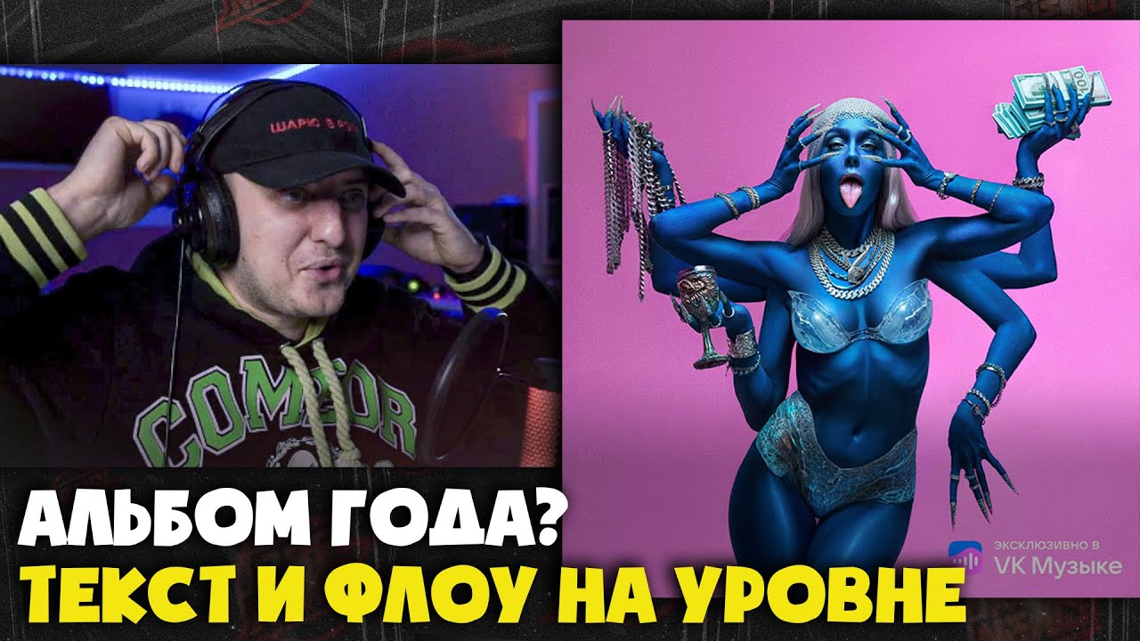 МЭЙБИ БЭЙБИ — SHAWTY (АЛЬБОМ) | Реакция и разбор от RapNews