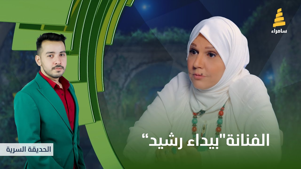 برنامج الحديقة السرية | مع الفنانة 