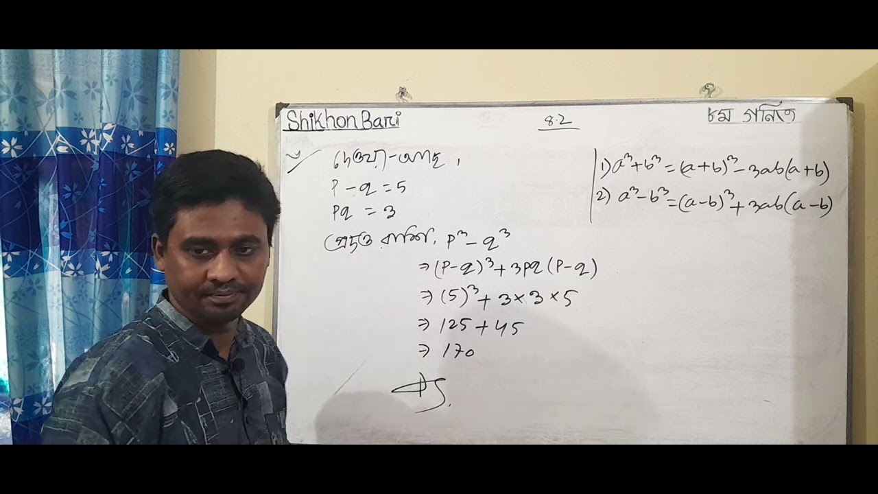 অষ্টম শ্রেণি গণিত ৪.২(৩-৮)